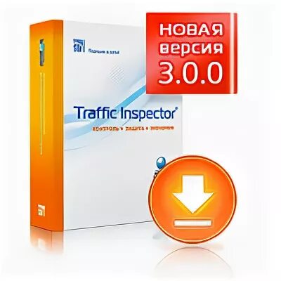 Инспектор 3. Traffic inspector 3.0.2.912+ключ. трафик инспектор. traffic inspector программное обеспечение картинки. inspector 3.0.