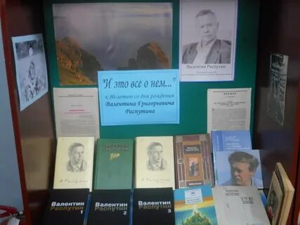 Язык распутина