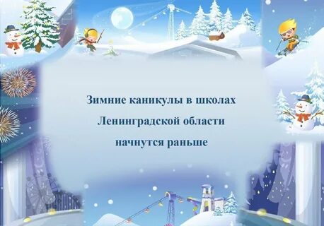 Неделя здоровья зима