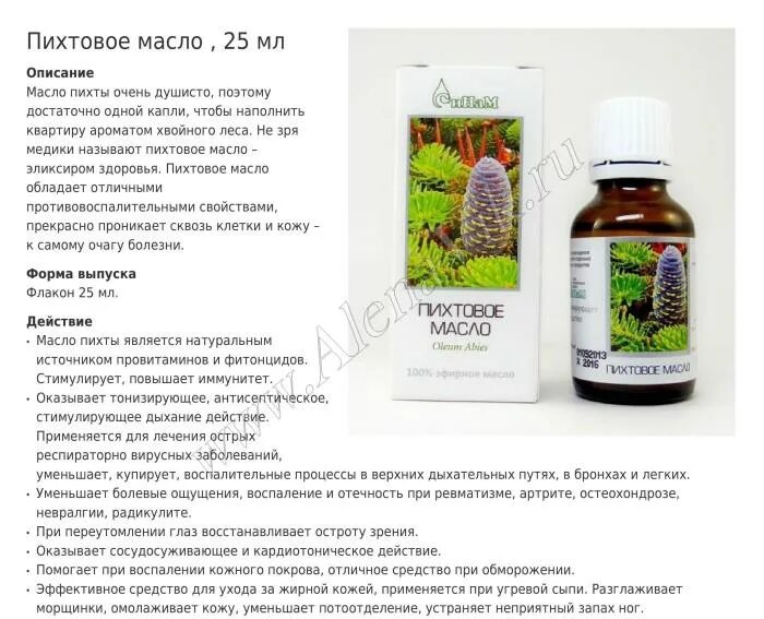 Для чего используют пихтовое масло. Масло пихты для чего. масло пихты для чего применяется эфирное масло. пихтовое масло для чего оно применяется. масло пихтовое применение.