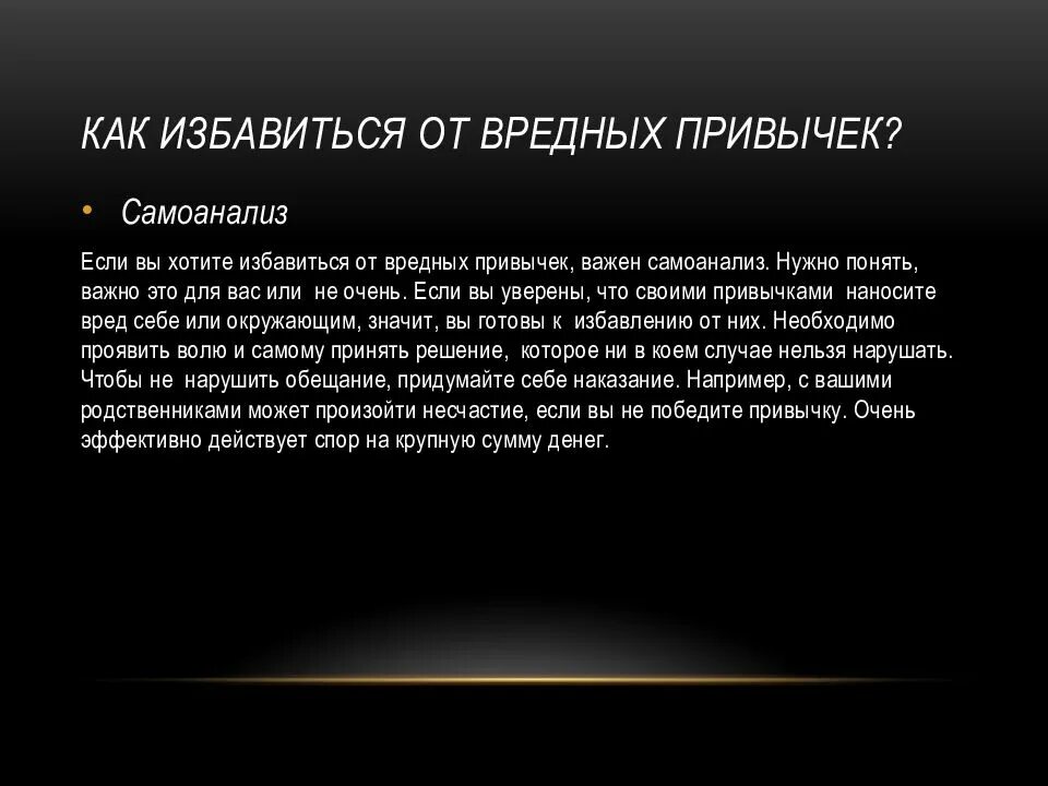 Как избавиться от вредных привычек. Способы избавления от вредных привычек. как избавиться от вредных привыче. как спастись от вредных привычек.