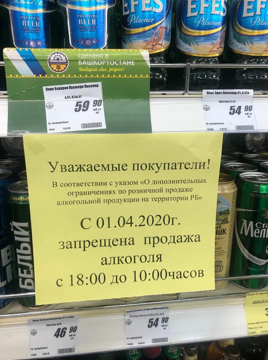 До скольки купить пиво. Ограничение на продажу спиртного. Пиво не продаем.