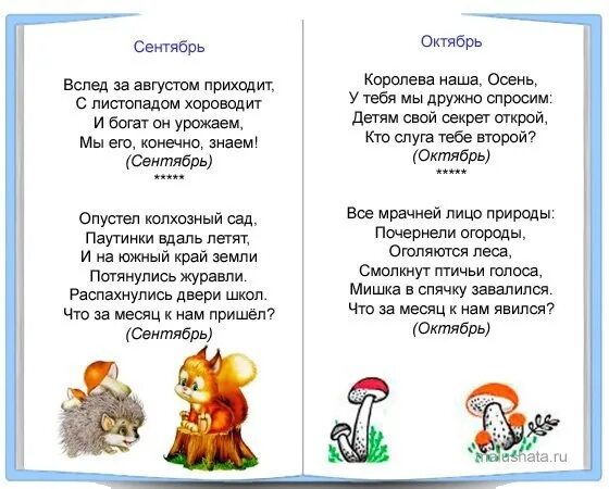 Стих про сентябрь старшая группа. Стихотворение про сентябрь для дошкольников. стихи про сентябрь. осенние загадки для дошкольников. загадки про осень для детей.