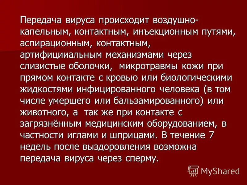 Передача вируса. Передача вируса воздушно-капельным путем. Контактный механизм передачи вируса. Пути передачи вирусов. Передача через слизистую