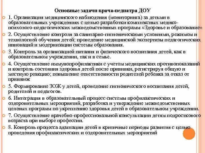 Обязанности врача педиатра. Задачи участкового врача педиатра. Основные задачи врача педиатра. Организация работы врача педиатра. Задачи работы врача детского учреждения.