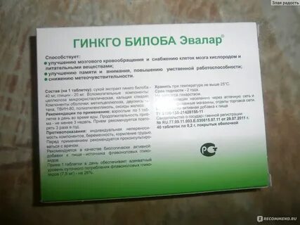 Гинкго билоба как принимать взрослым