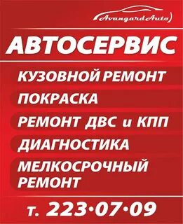 Автосервис авангард