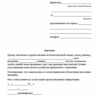 Прошу предоставить бесплатное питание
