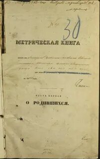 Метрические книги тамбовской губернии тамбовского уезда