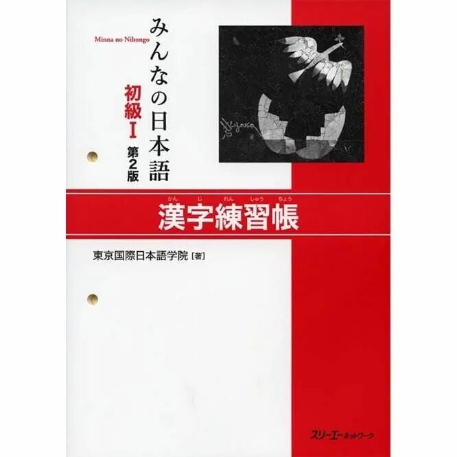 Учебник японского языка. Японские кандзи учебник. Dekiru nihongo учебник. Minna no nihongo для n2. Японские кандзи учебник.