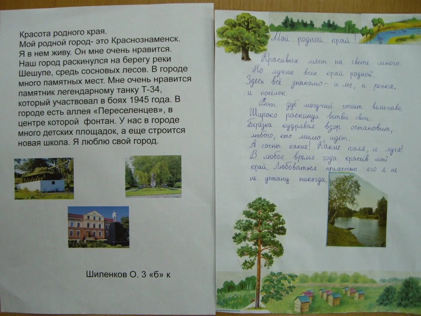 Рассказ о своей родине 4 класс. Проект мой родной край. Сочинение о родном крае. Сочинение мой родной край. Сочинение на тему мой родной край.