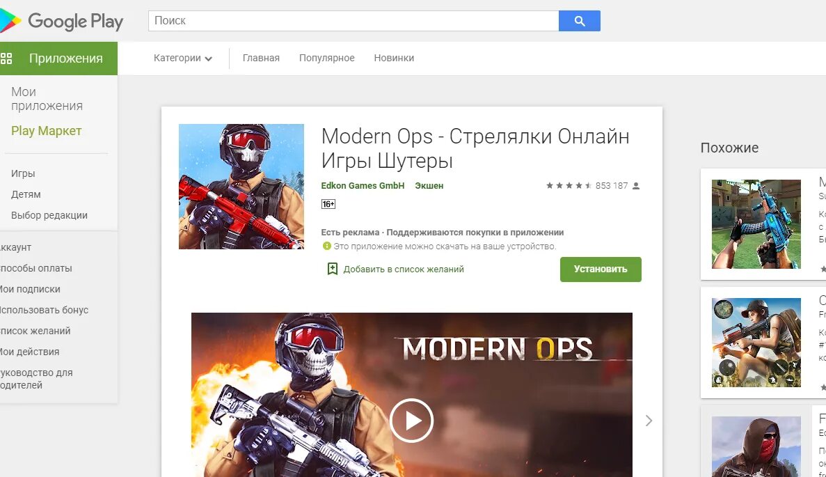 Модерн опс читы 8.88. Читы на модерн опс. игры похожие на cs go на телефон. modern ops читы.