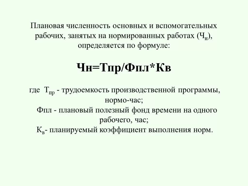 Определить количество основных рабочих