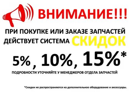 Полагающаяся скидка