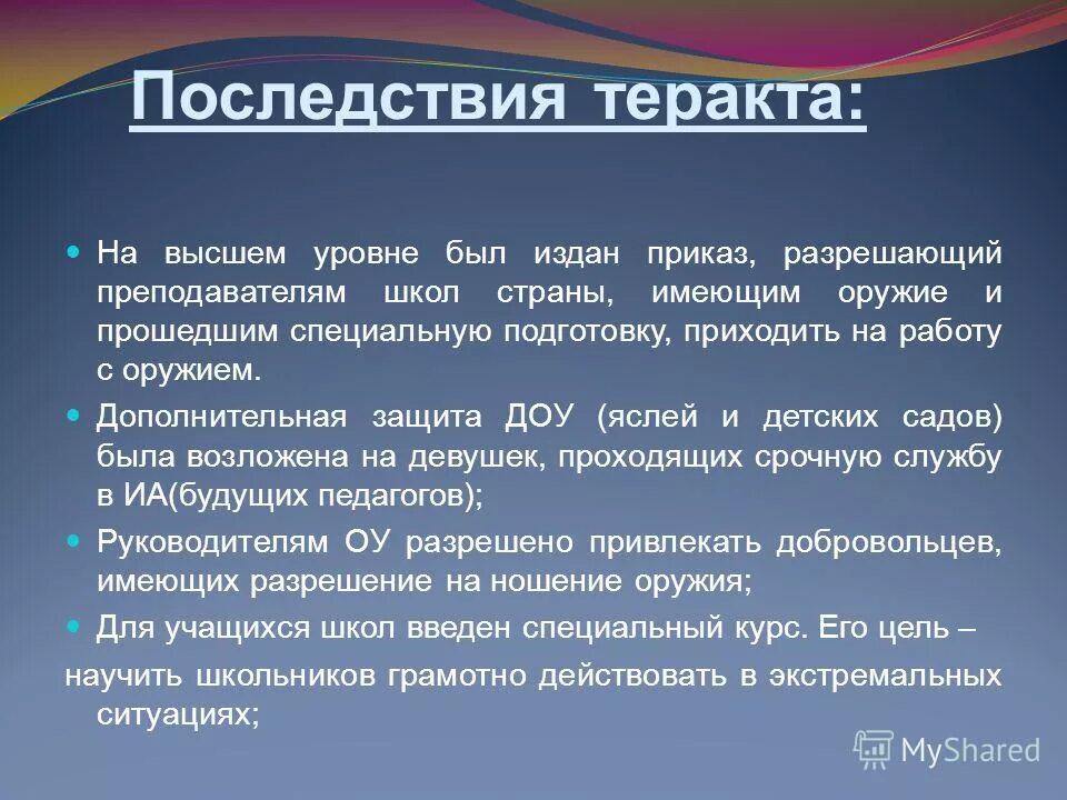 Последствия международного терроризма кратко. Негативные последствия терроризма. Причины возникновения терроризма. Последствия терроризма. Мероприятия по ликвидации террористических актов.
