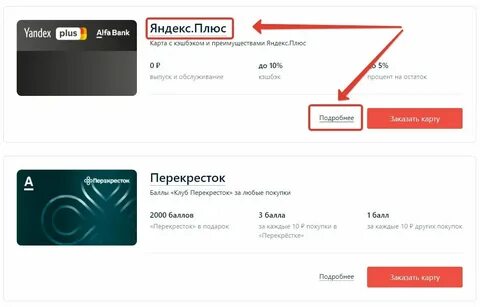 Поддержка карты плюса