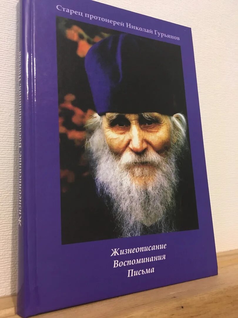Жизнеописания старцев