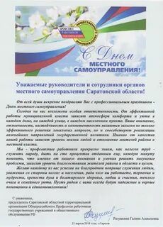 День местного самоуправления отчет