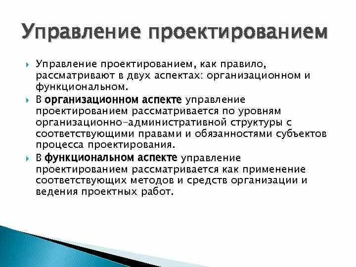 Понятие проектирования управление проектированием. Управленческое проектирование. приемы управления проектами. организационно-управленческое проектирование. этапы проектирования кис.