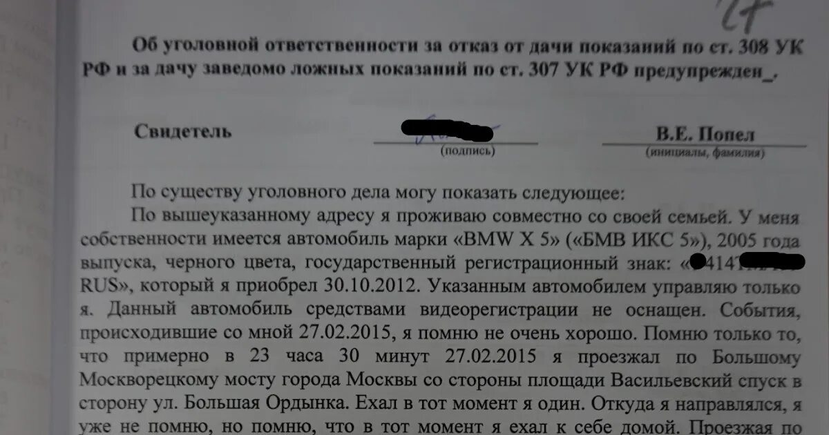 308 упк. Заявление за дачу ложных показаний. Заявление об отказе от дачи показаний. Заявление об отказе дачи показаний. Заявление за дачу ложных показаний образец.