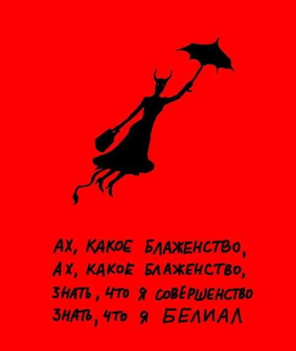 ах блаженство знать я совершенство. ах какое блаженство знать что ты совершенство. мемы про совершенство. какое блаженство знать что я совершенство. блаженство надпись.