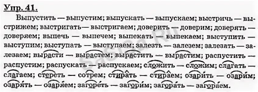 Русский язык 7 класс упражнение 41. Русский язык 5 класс ладыженская 41 упражнение.