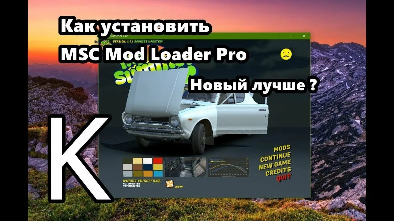 Как установить русификатор на май саммер кар. My summer car mod loader. msc mod loader pro. msc loader my summer car. как установить msc mod loader для my summer car.