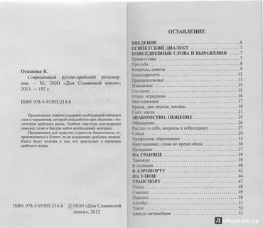 Египетский разговорник
