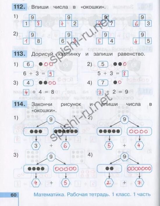 Математика 1 класс рабочая тетрадь 2023 ответы. Гдз математика 1 класс рабочая тетрадь Ситникова ответы. Гдз математика 1 класс рабочая тетрадь Ситникова. Гдз по математике 1 класс рабочая тетрадь Ситникова ответы. Математика рабочая тетрадь 1 класс Ситникова решебник.