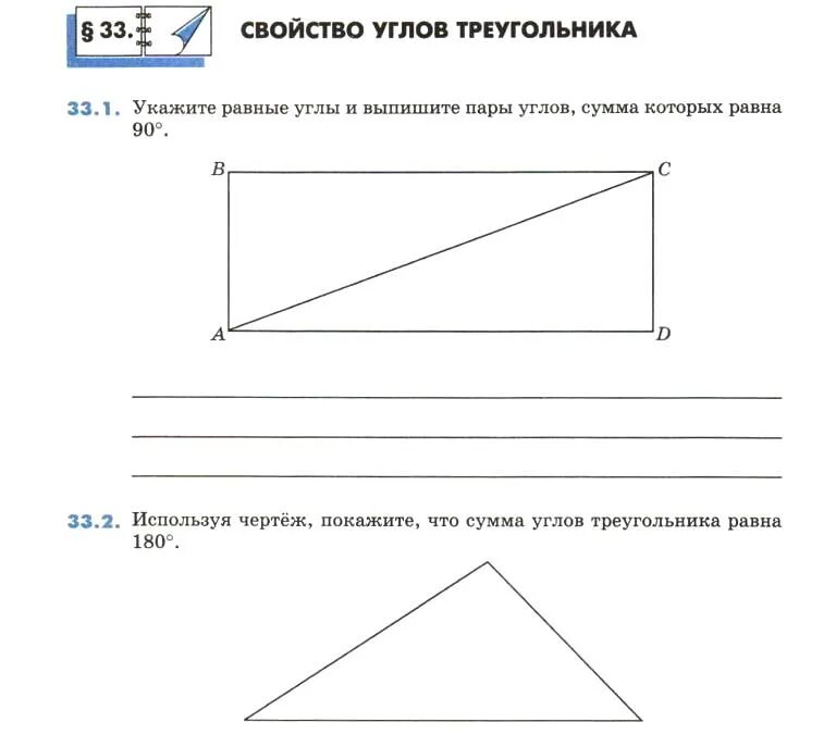 Свойства углов треугольников класс. Углы треугольника 5 класс. свойства треугольника 5 класс. свойство углов треугольника 5 класс. задания на треугольники 5 класс.