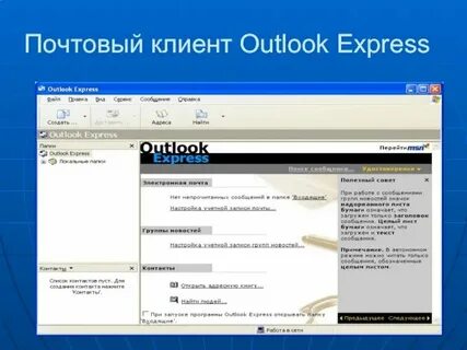 Программы для почтовых сообщений