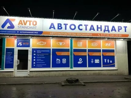 Автозапчасти таганрог