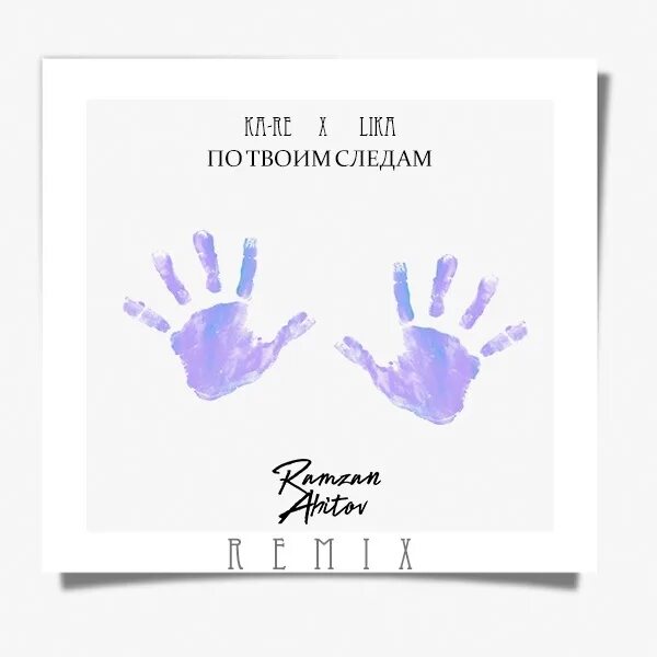 Руки за стеклом. След души. Рисунки со смыслом. Женщина несет мужчину. По твоим следам явление music.