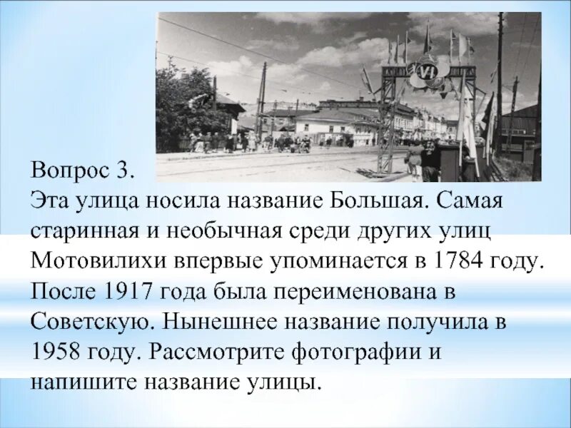 Название улиц до революции и после революции. Улицы переименованные после революции 1917 года. Название Мотовилихи. Название улиц до 1917 года и после.