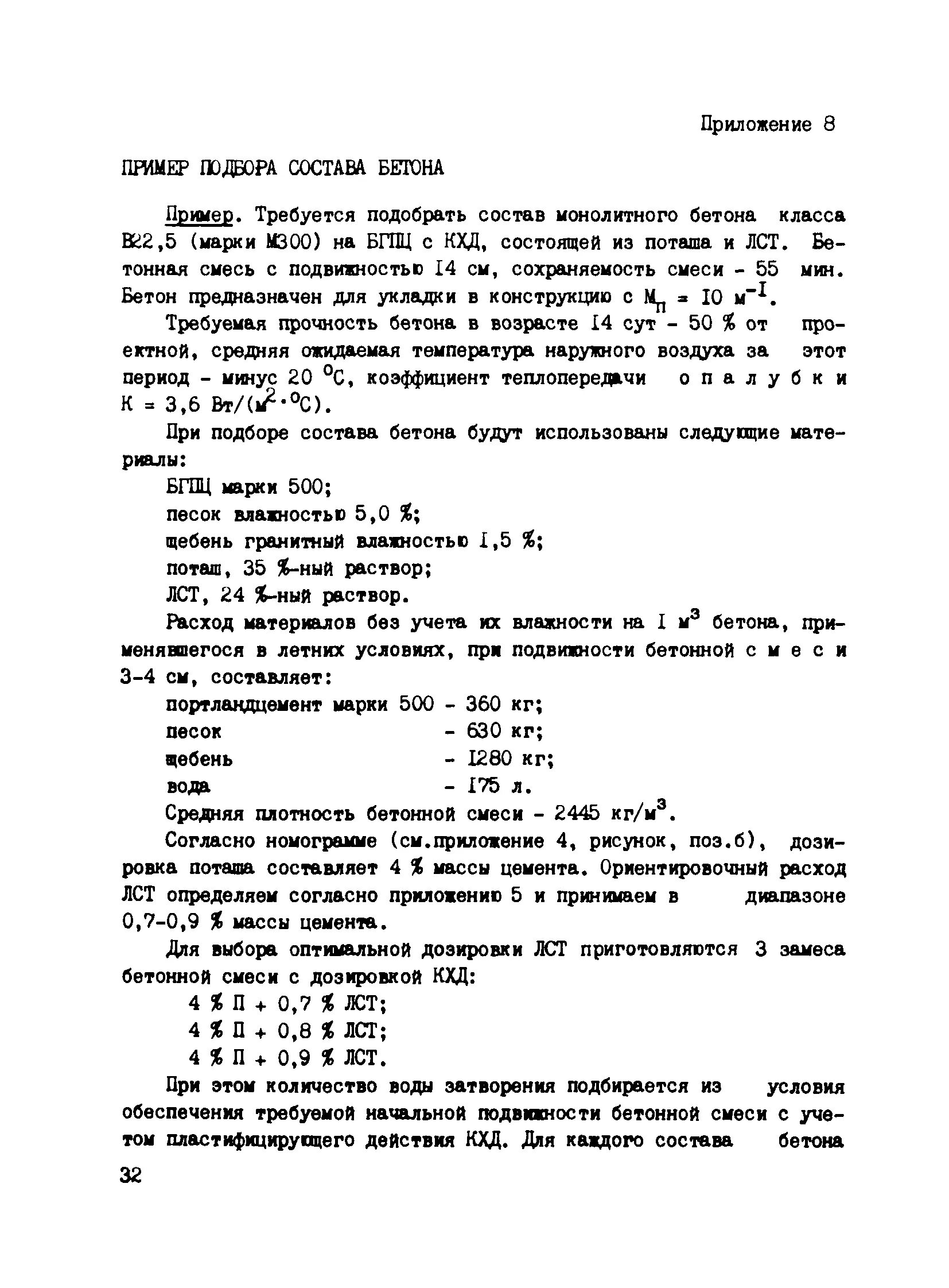 Подбор бетонной смеси. Карта подбора бетонной смеси б15ф200в6. Карта подбора состава бетонной смеси. Карта подбора состава бетонной смеси в25. Карта подбора состава бетона образец.