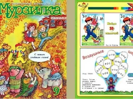 Образец детского журнала