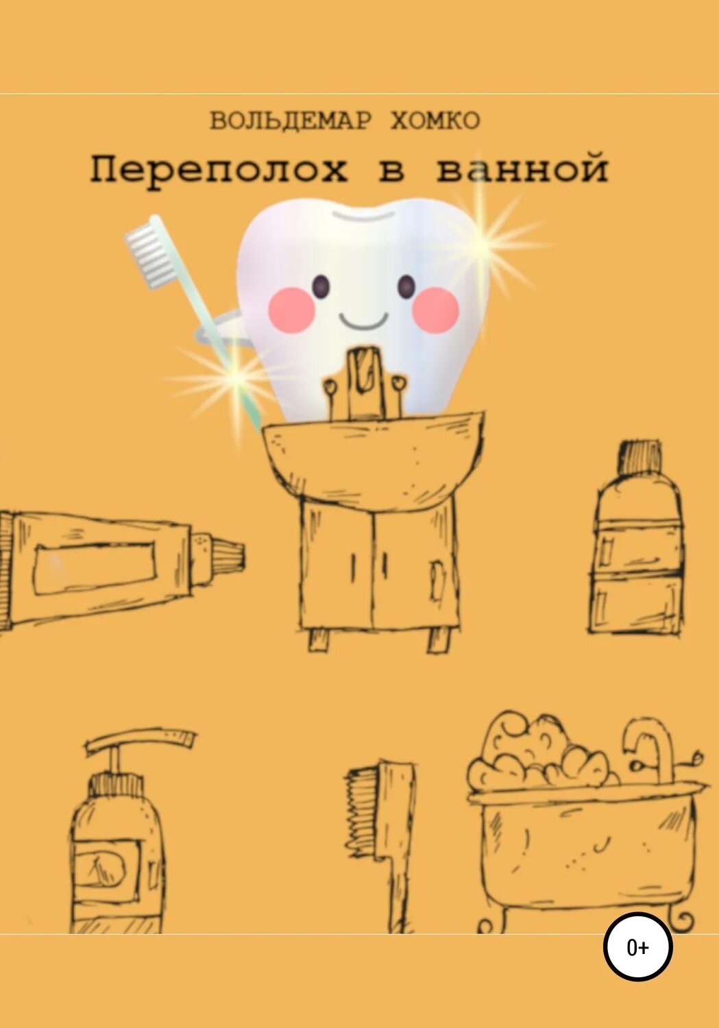 Читать книгу переполох