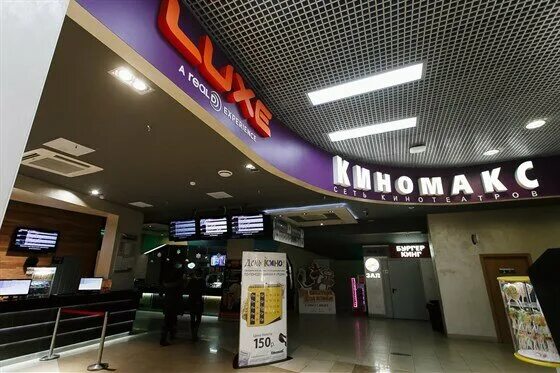 Киномакс урал сеансы. Киномакс урал сеансы. Киномакс урал челябинск. Киномакс воровского 6. Киноафиша челябинск урал.