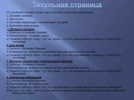 Как писать сценарий к фильму