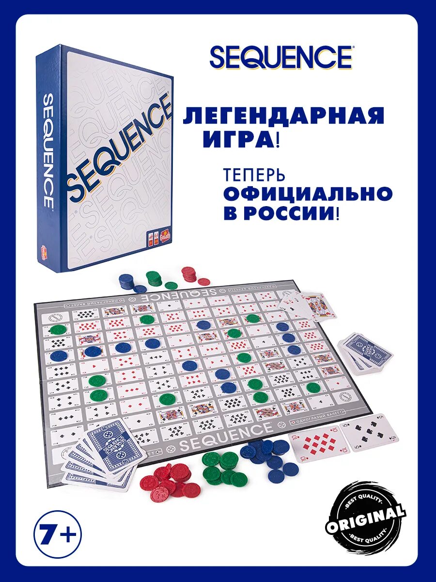Sequence игра. Игра sequence. сиквенс настольная игра. секвенция настольная игра. sequence игра настольная.