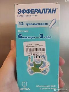 Эффералган суппозитории