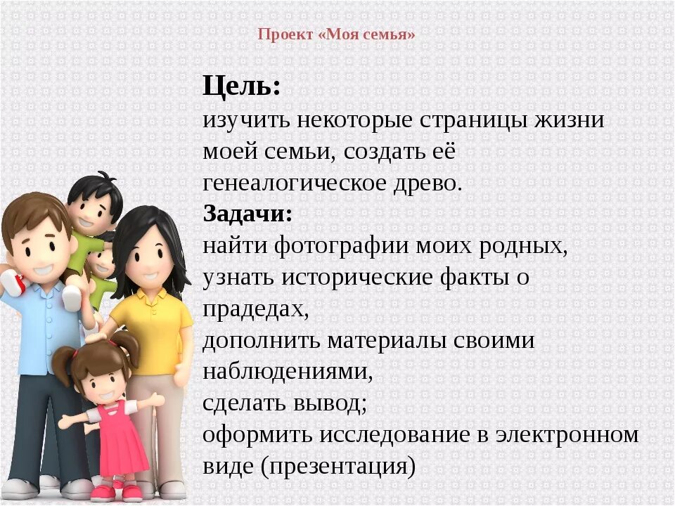 Тема семья окружающий мир 3 класс. Проект на тему семья. Презентация на тему семья. Презентация моя семья. Проект на тему моя семья.