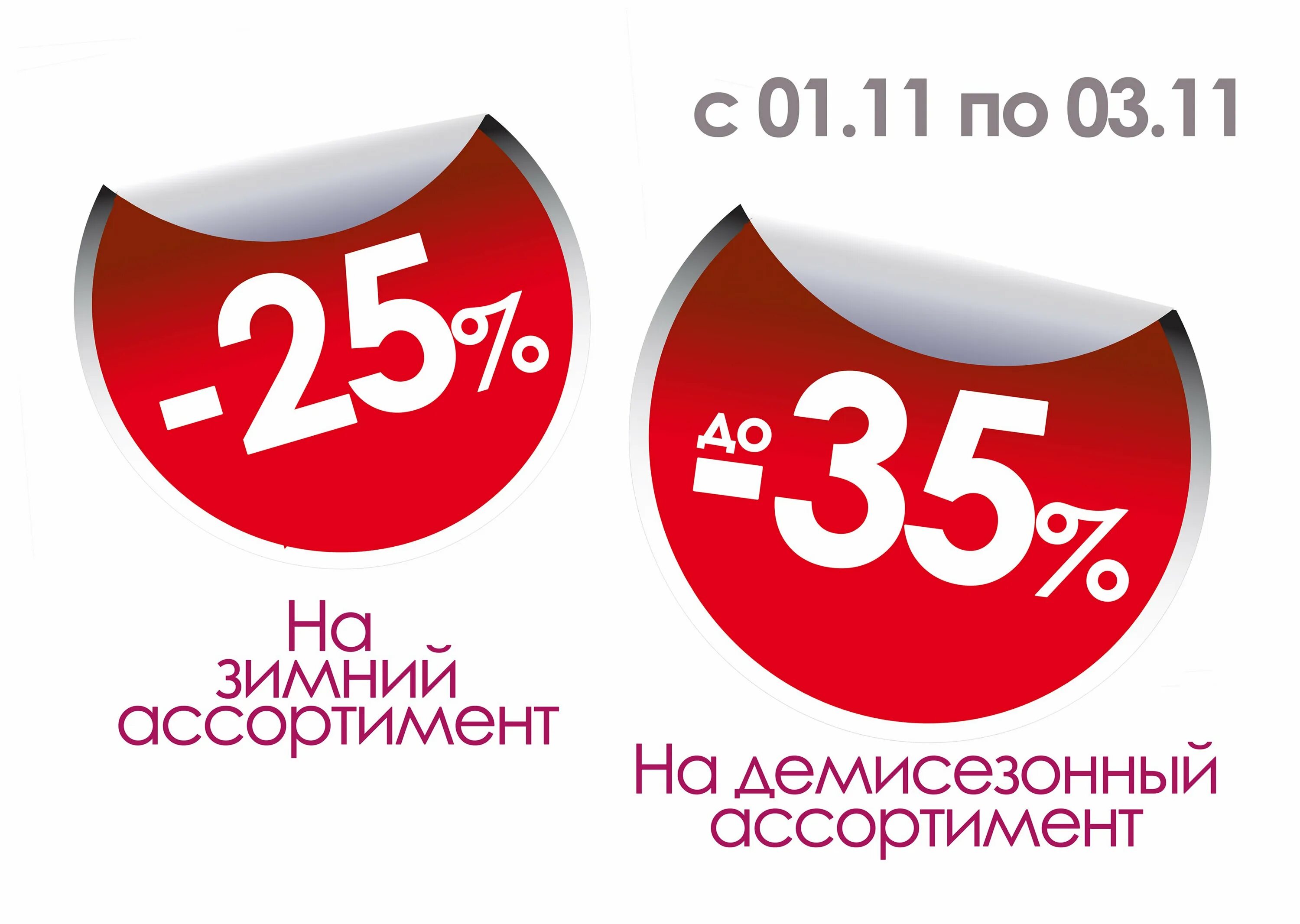 35 процентов в рублях. Скидка 35%. Скидки до 35 процентов. Скидка 25%. Акция 35%.