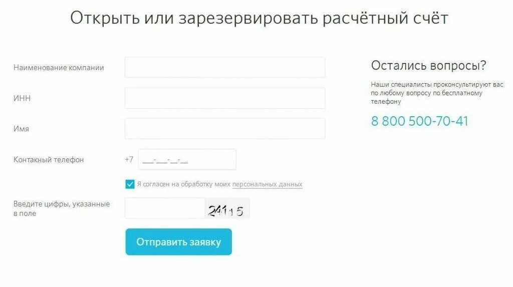 Открыть счет на сына. Открыть расчетный счет. Расчетный счет банк. Расчетный счет банка открытие. Расчетный счет банка это.