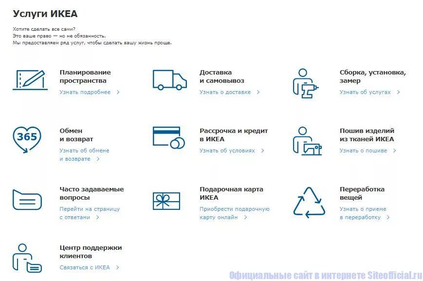 Икеа доставка телефон. AA-480744-1 икеа. Услуги икеа. Клиенты икеа. Компании поставщики икеа.