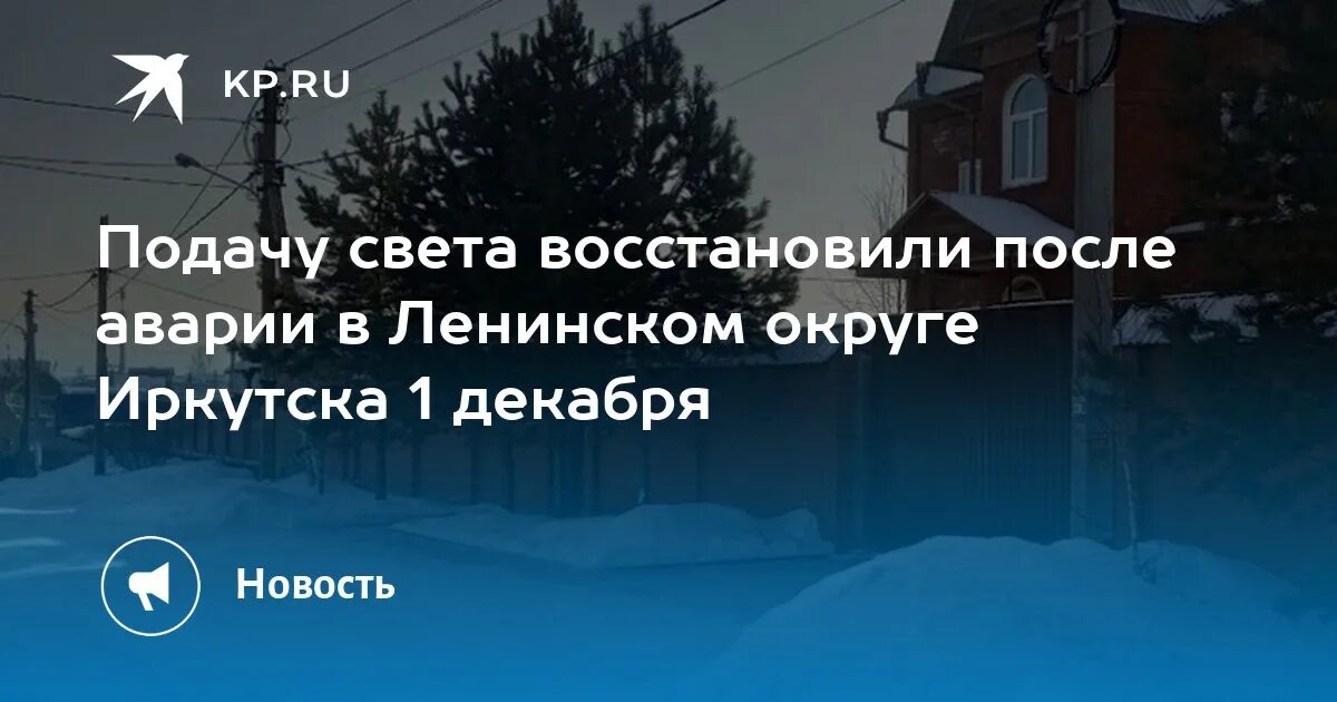 Свет подали. Свет подали