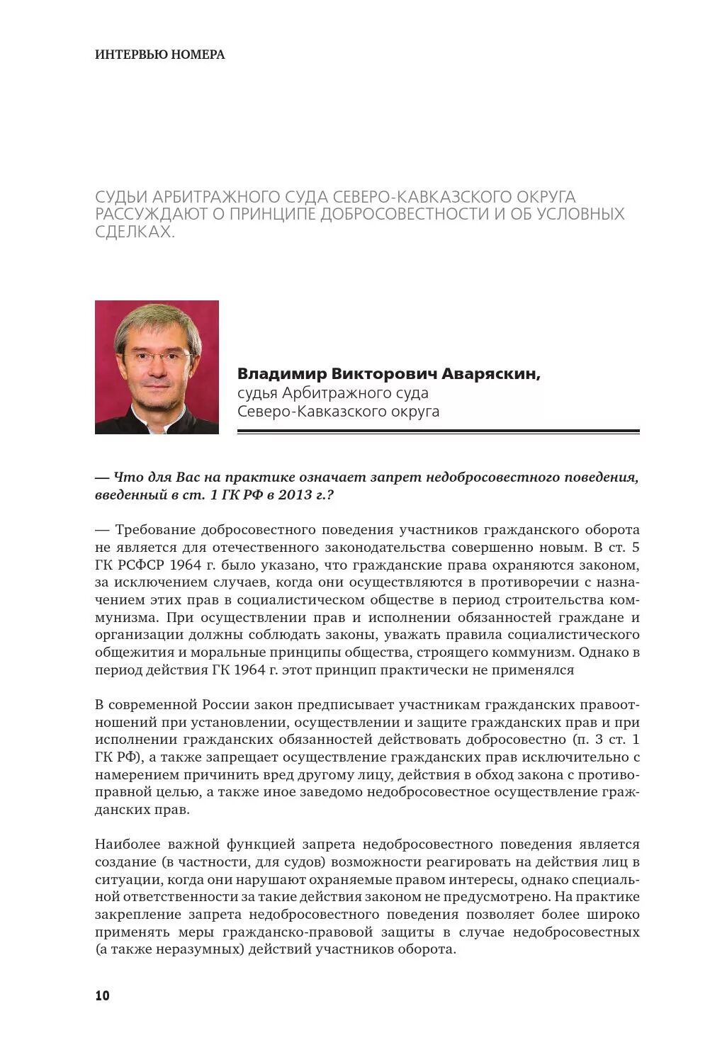 Председатель арбитражного суда Северо-Кавказского округа. Захаров арбитражный суд Северо-Кавказского округа.