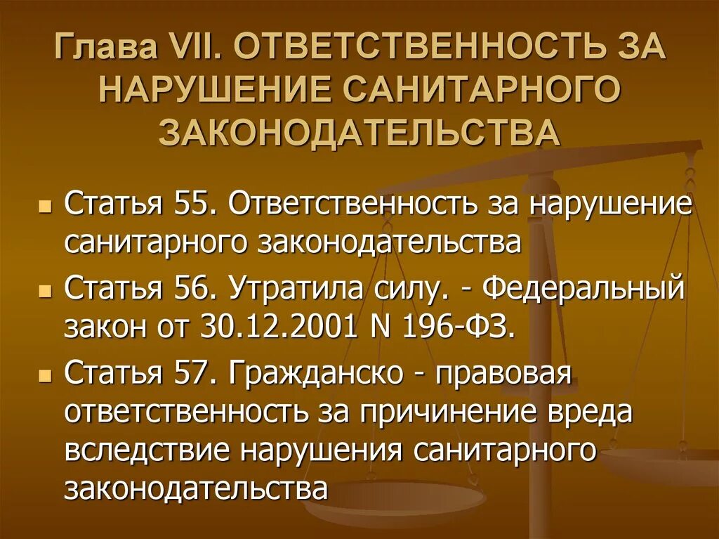 Нарушение санитарного законодательства. Ответственность за несоблюдение санитарного законодательства. Ответственность за санитарные правонарушения. Виды ответственности за нарушение санитарного законодательства. За совершение санитарных правонарушений должностные