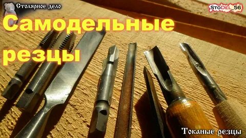 Изготовить токарные резцы