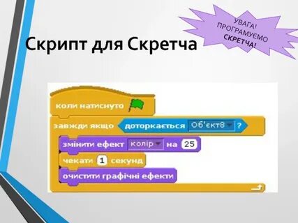 Что такое скретч